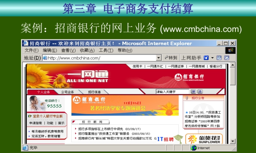 3第三章 电子商务支付结算.ppt