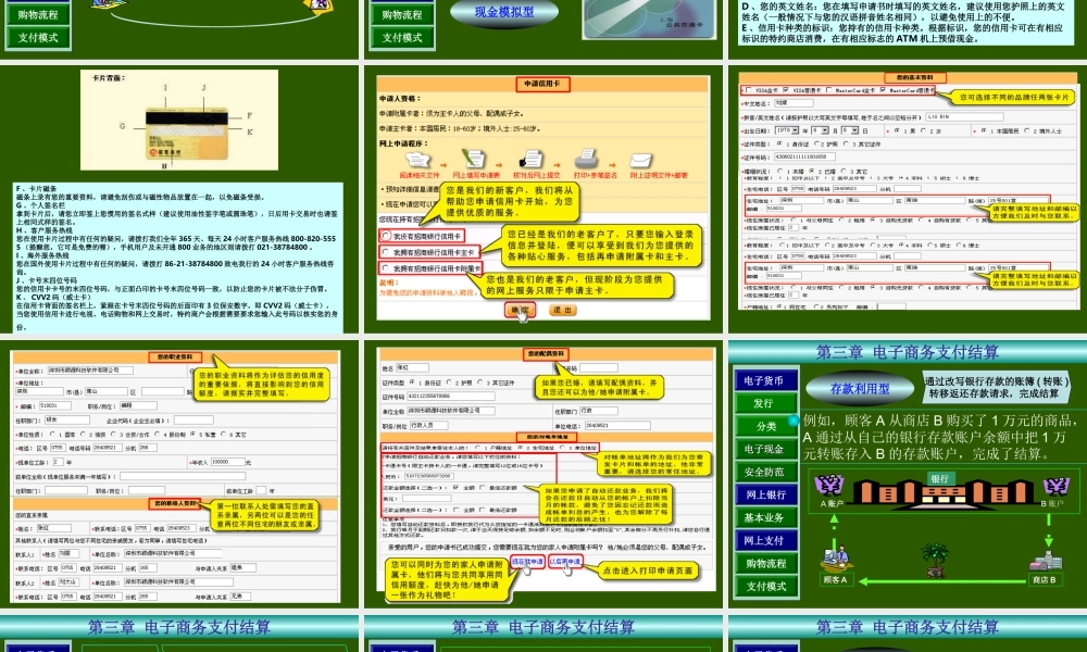 3第三章 电子商务支付结算.ppt