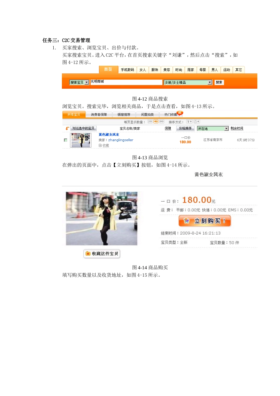 3任务三：C2C交易管理.doc_第1页