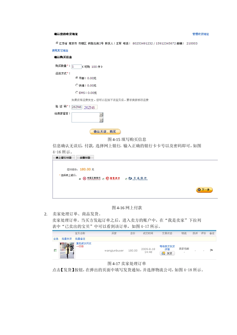 3任务三：C2C交易管理.doc_第2页