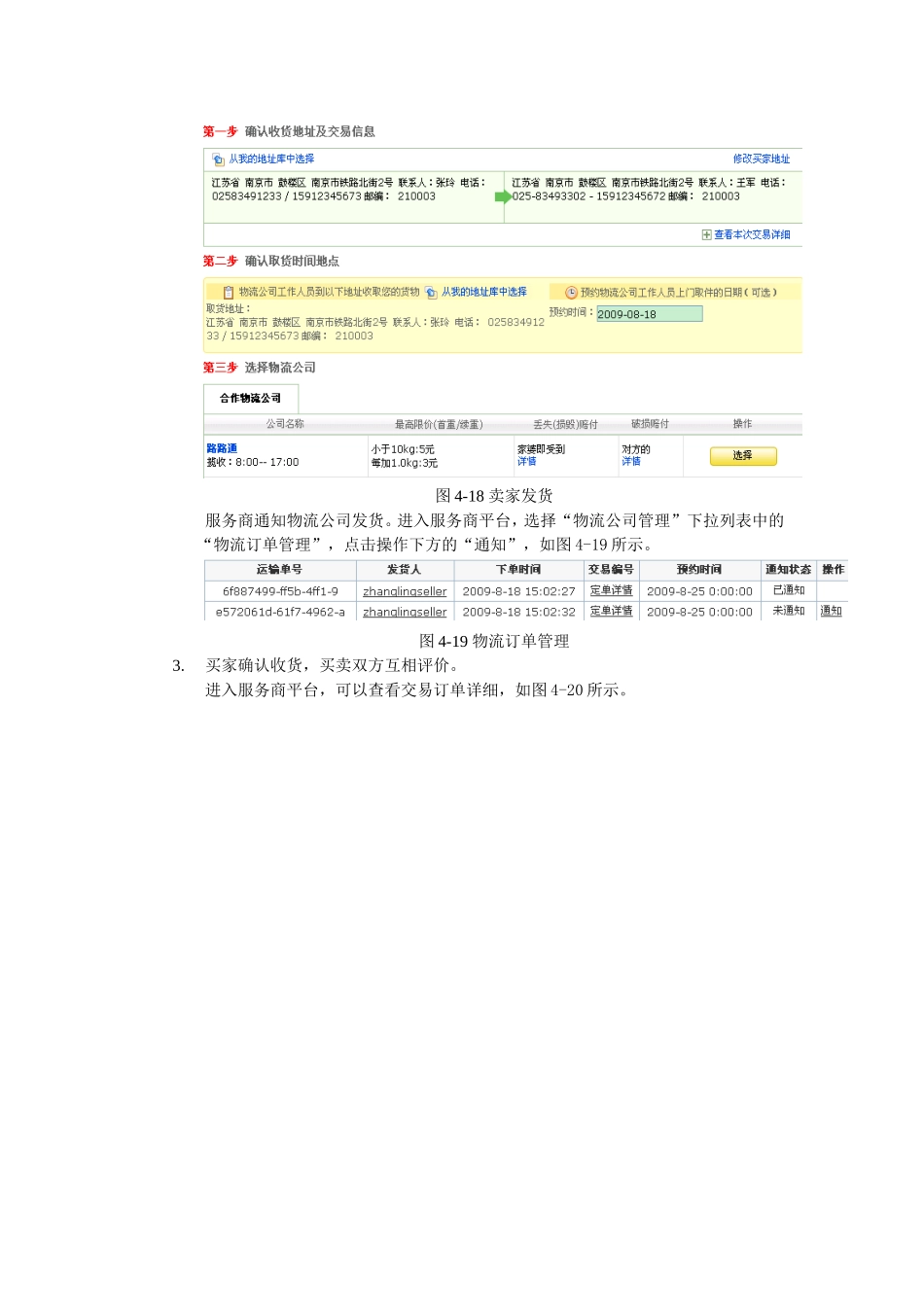 3任务三：C2C交易管理.doc_第3页