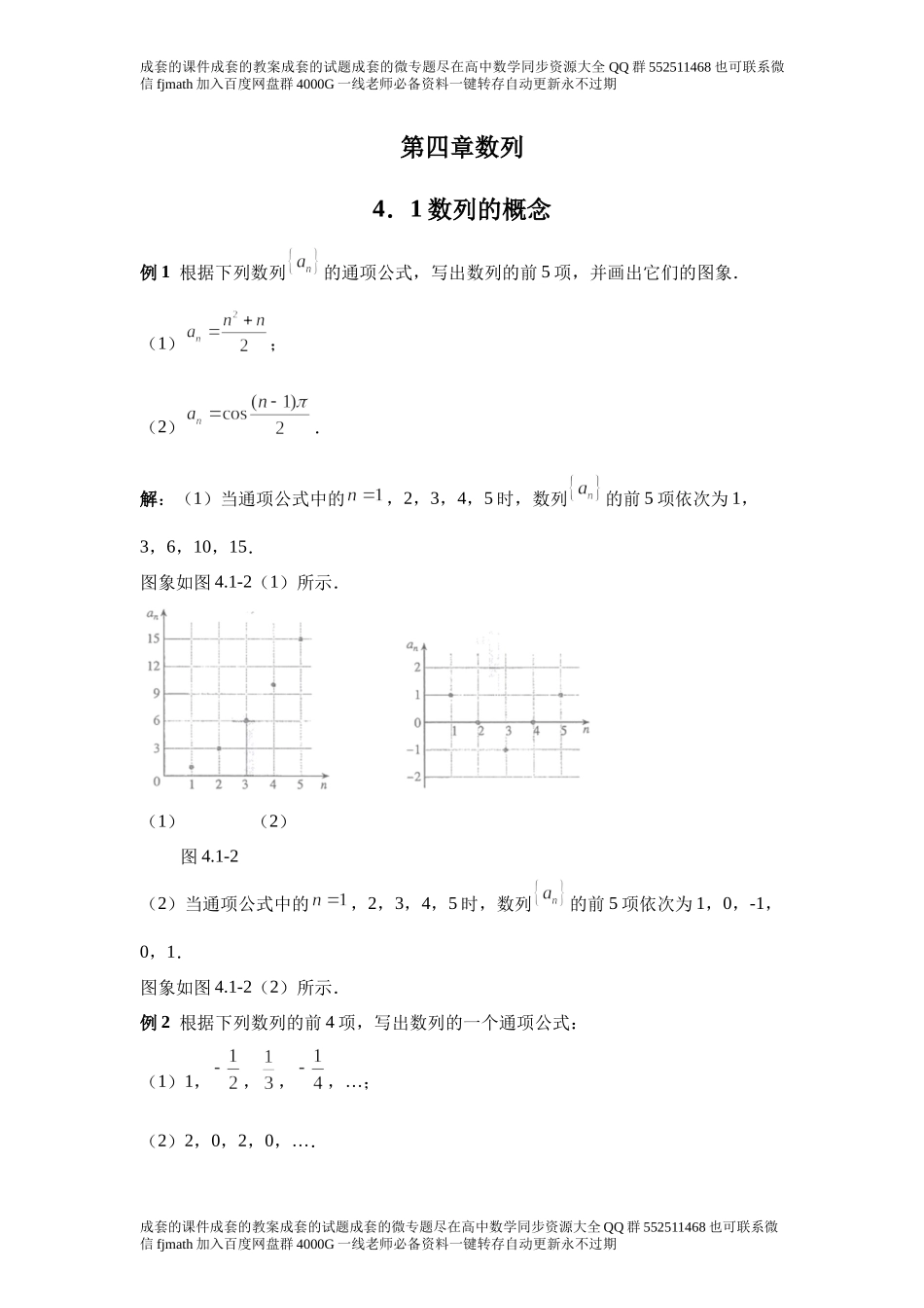 4.1数列的概念.docx_第1页