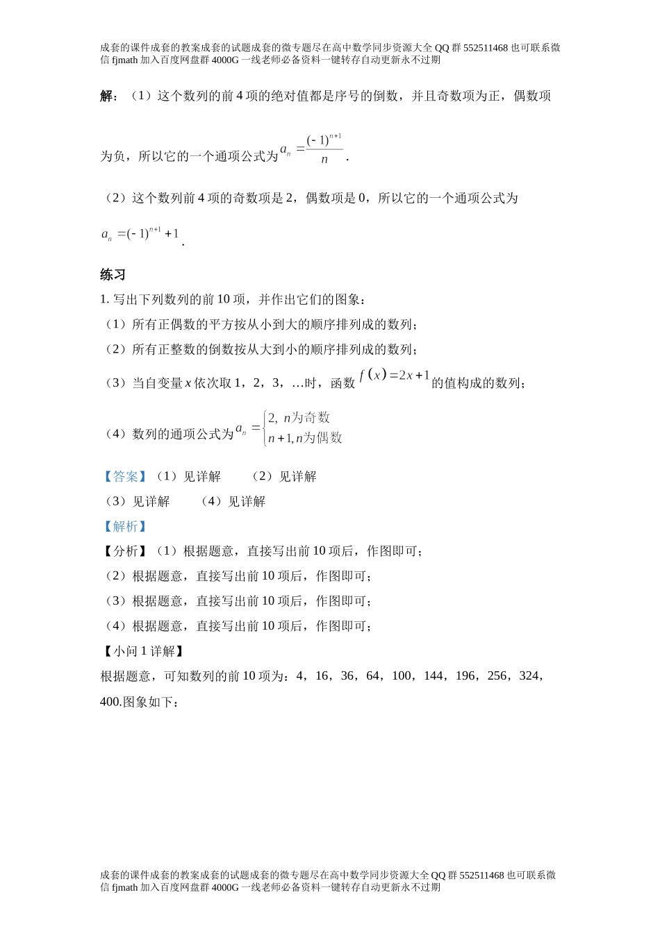 4.1数列的概念.docx_第2页