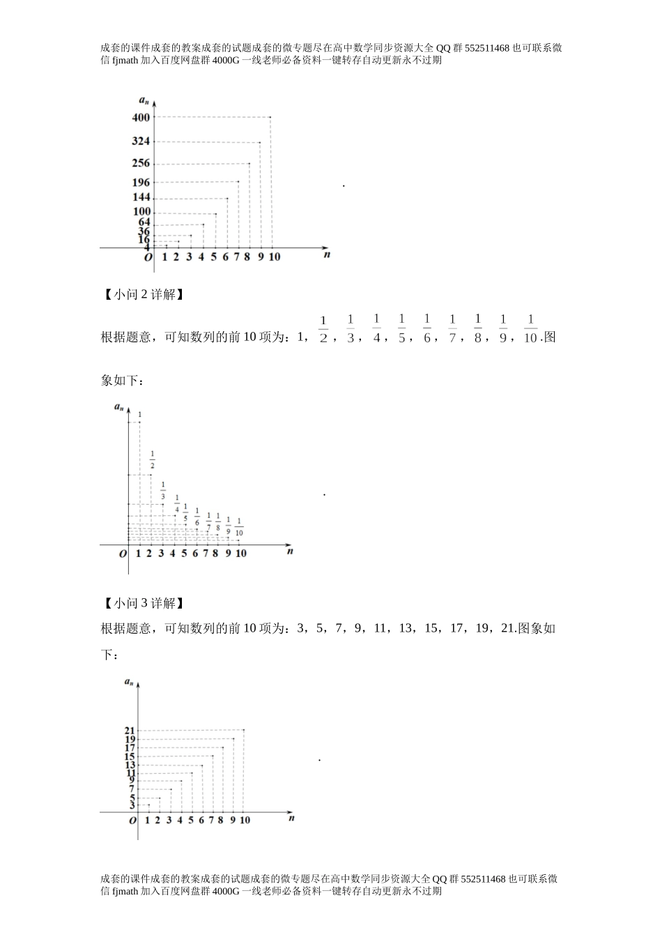 4.1数列的概念.docx_第3页