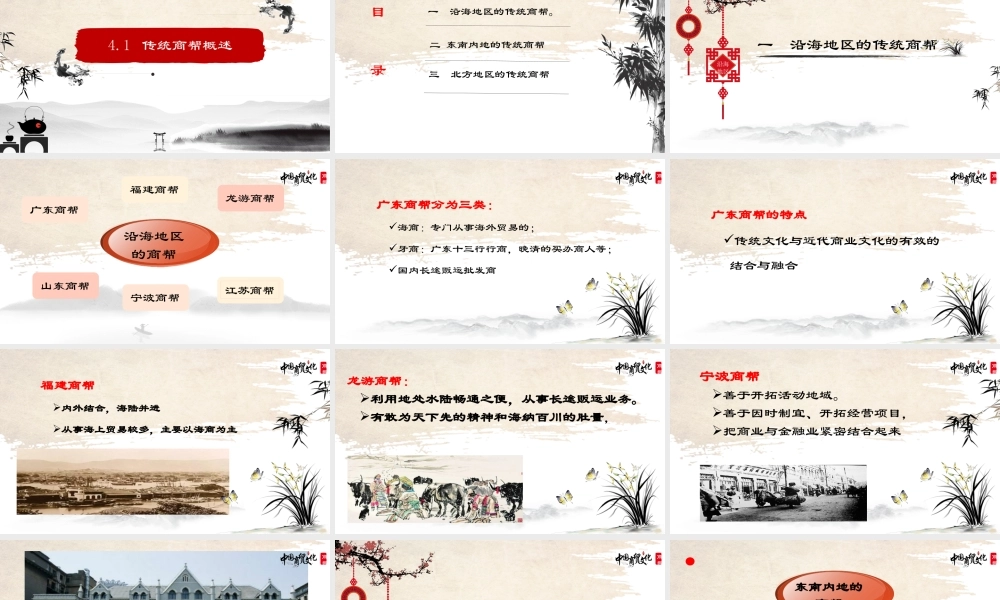 4.1传统商帮概述.pptx