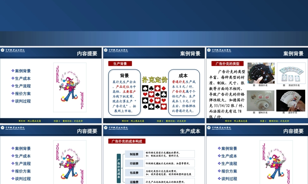 4.2 案例讨论：扑克定价.ppt