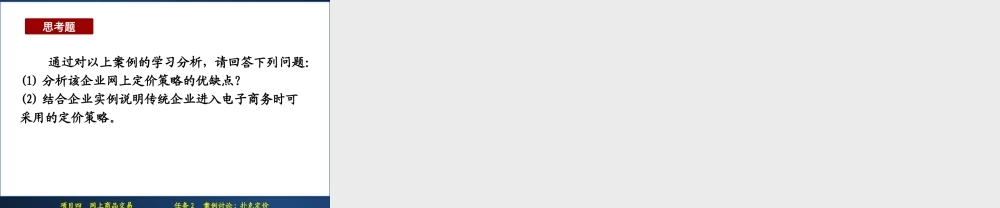 4.2 案例讨论：扑克定价.ppt