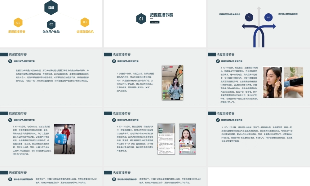 4.2 直播控场.pptx