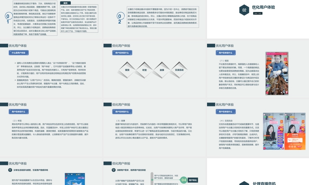 4.2 直播控场.pptx