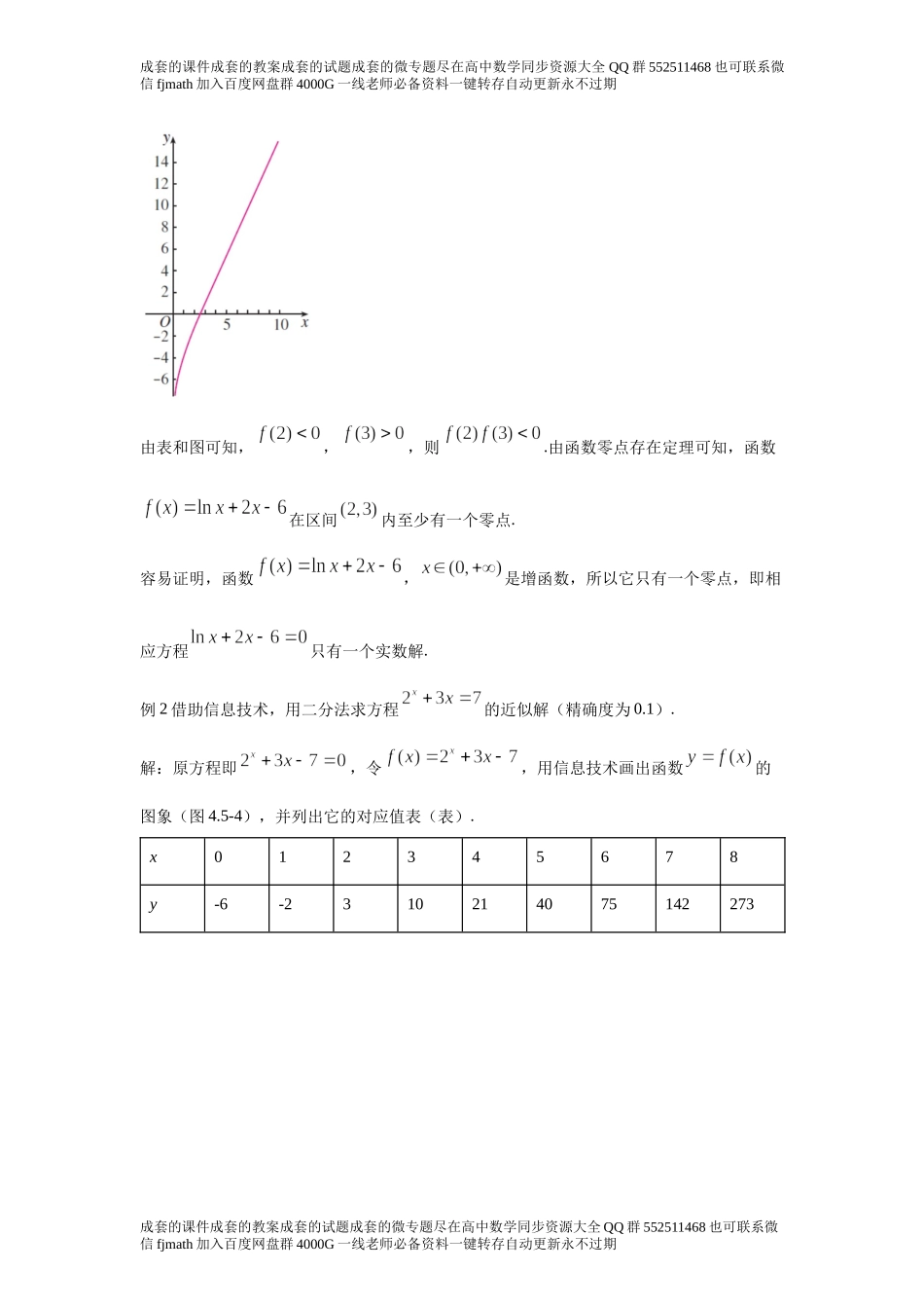 4．5函数的应用（二）80caea268157407484f247fb614cb6c0.docx_第2页