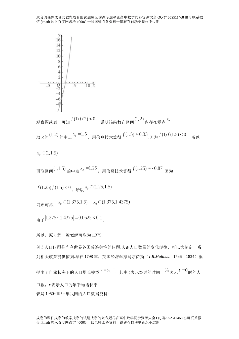 4．5函数的应用（二）80caea268157407484f247fb614cb6c0.docx_第3页