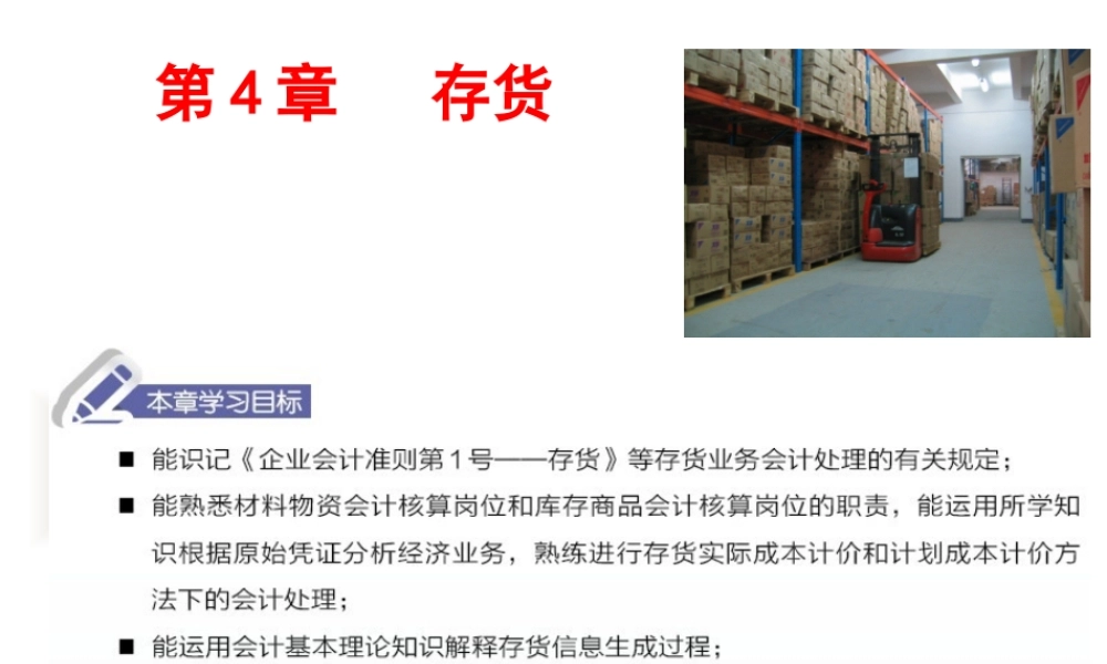 4第4章存货.ppt