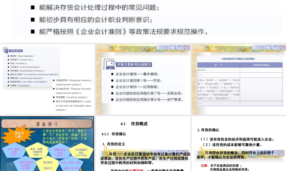 4第4章存货.ppt