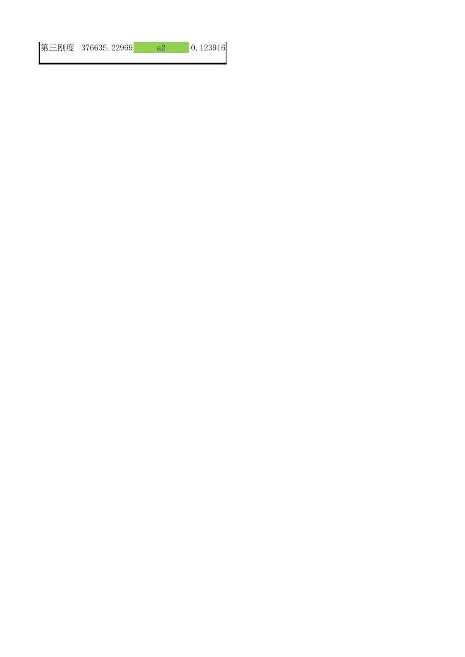 4-计算草稿.xlsx_第3页