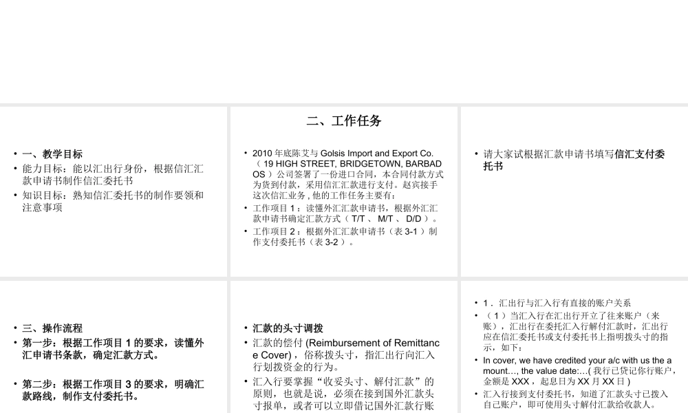 4学习情境三.ppt