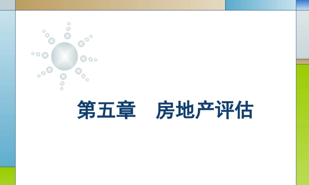 05第五章房地产评估.ppt