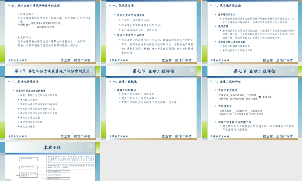 05第五章房地产评估.ppt