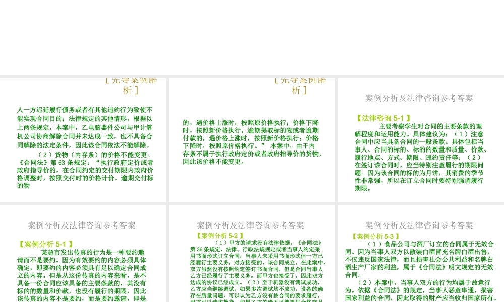 05合同法参考答案.ppt