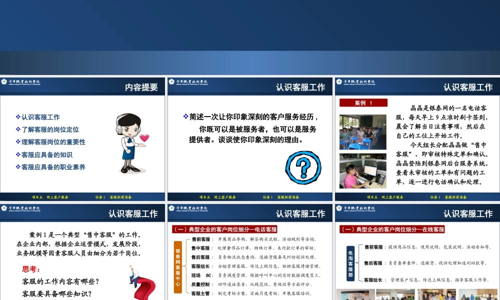 5.1 客服职前准备.ppt