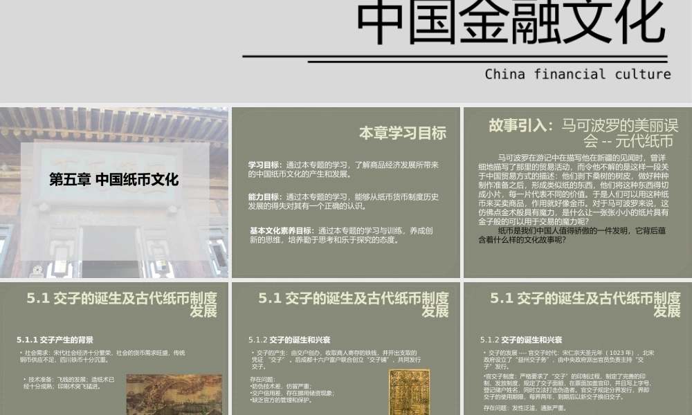 5.1交子的诞生及古代纸币制度发展.pptx