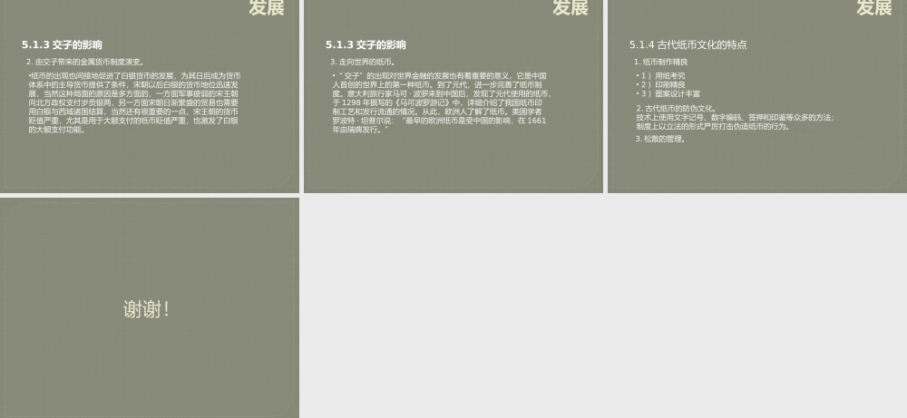 5.1交子的诞生及古代纸币制度发展.pptx