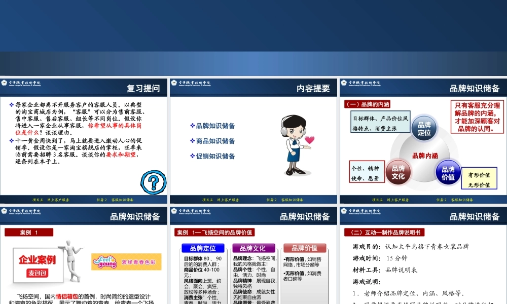 5.2 客服知识储备.ppt