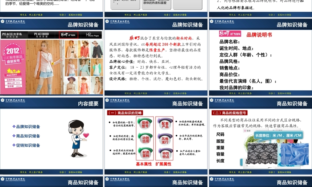 5.2 客服知识储备.ppt
