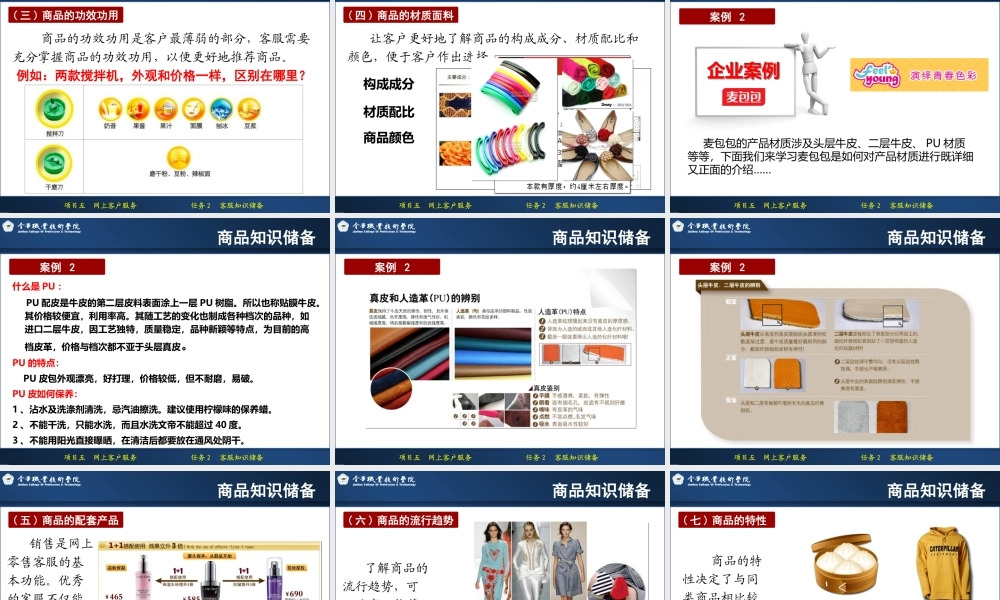 5.2 客服知识储备.ppt