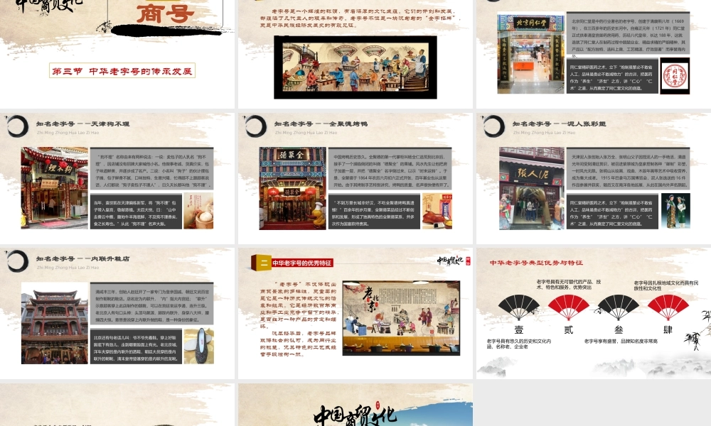 5.3中华老字号的传承发展.pptx