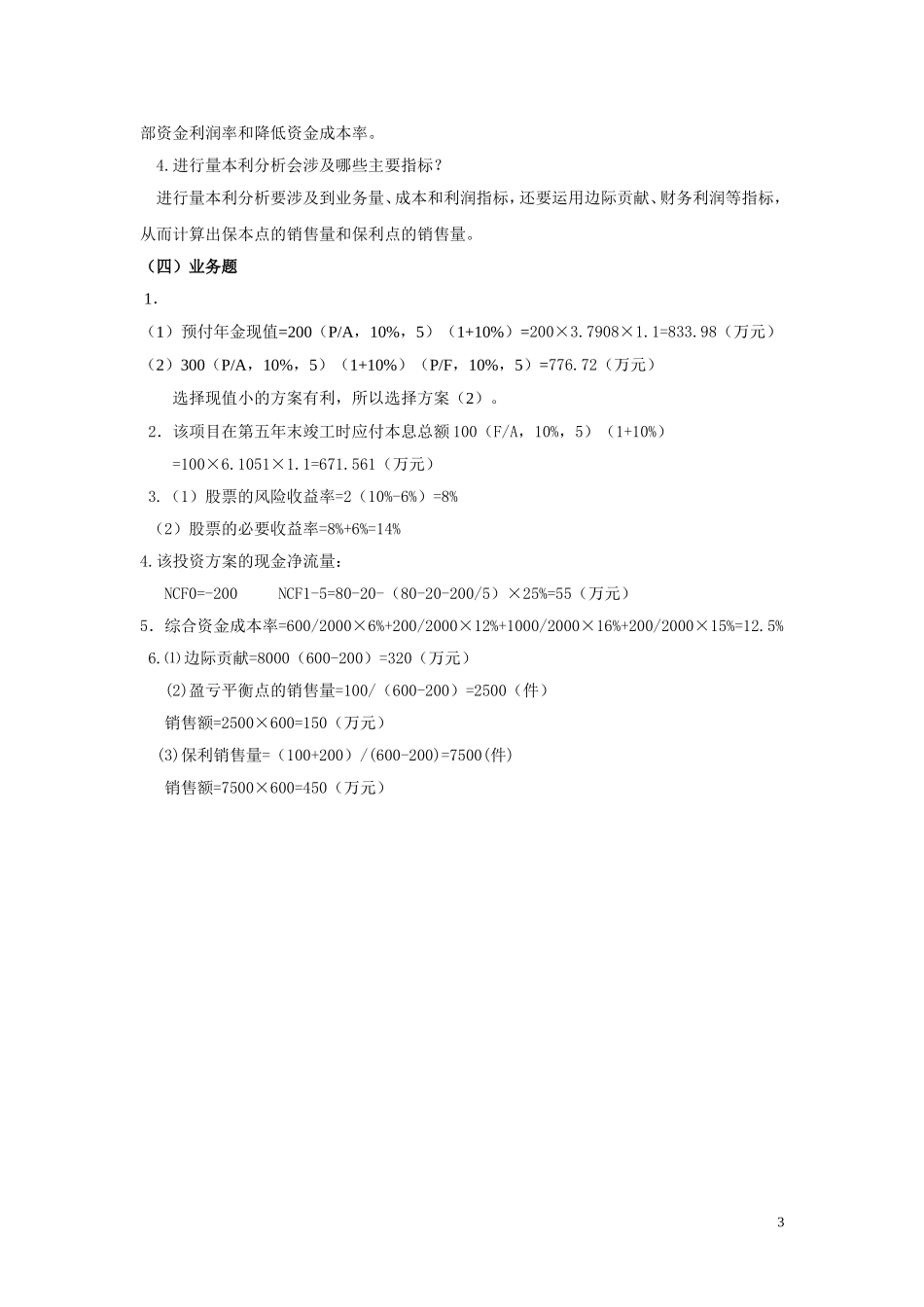 5.第五单元树立现代理财观念 教材题目参考答案.doc_第3页