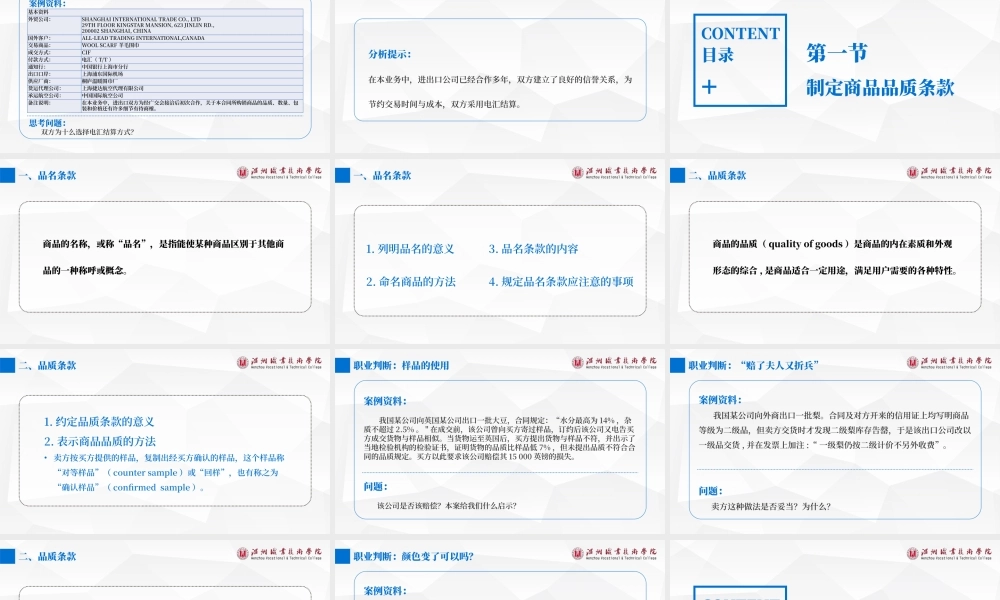 5第五章 制定贸易合同条款（一）——品质、数量、包装和价格条款.pptx