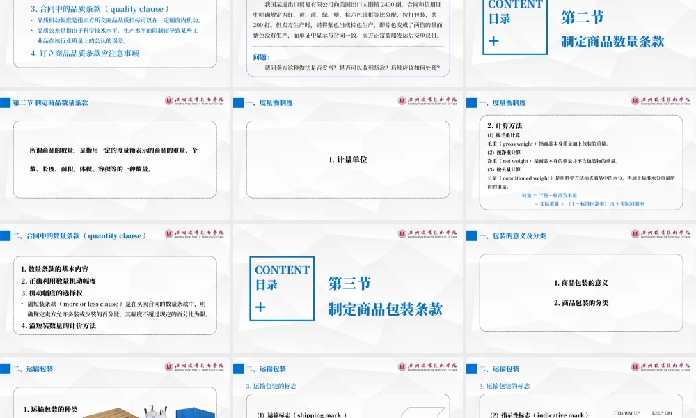 5第五章 制定贸易合同条款（一）——品质、数量、包装和价格条款.pptx