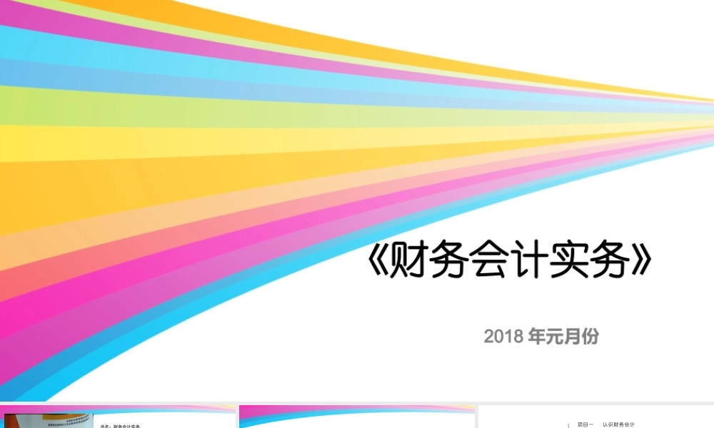 5夏迎峰项目五投资业务核算.pptx