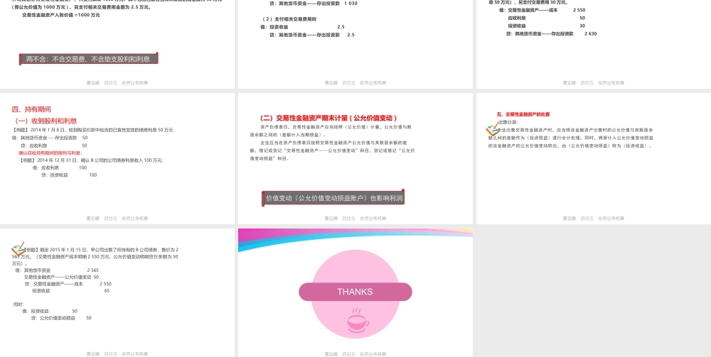 5夏迎峰项目五投资业务核算.pptx