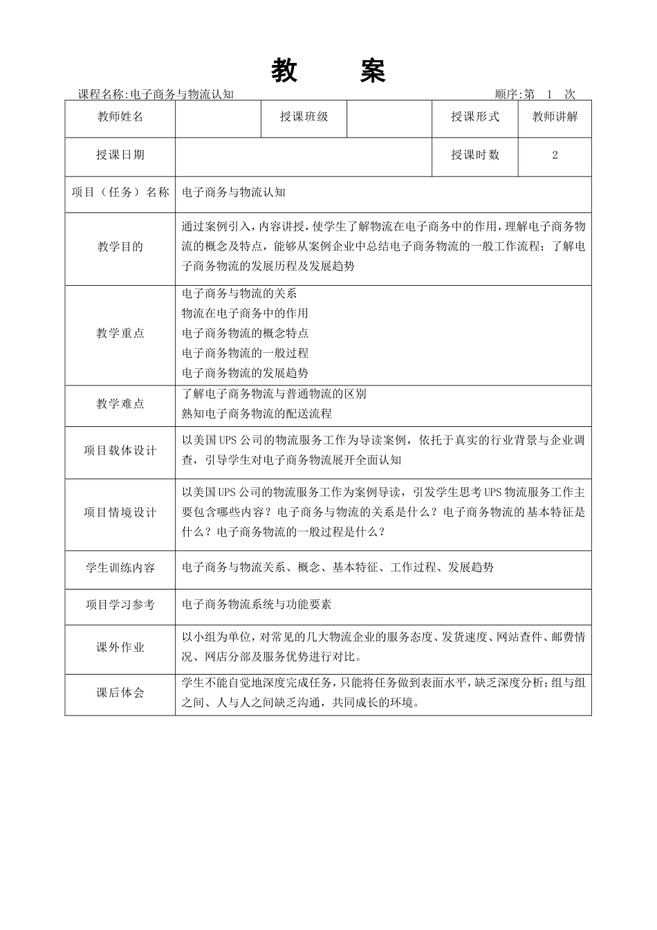 06.项目六 教学教案.doc_第1页