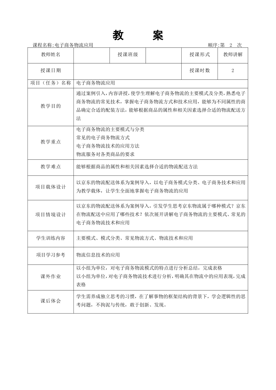 06.项目六 教学教案.doc_第2页