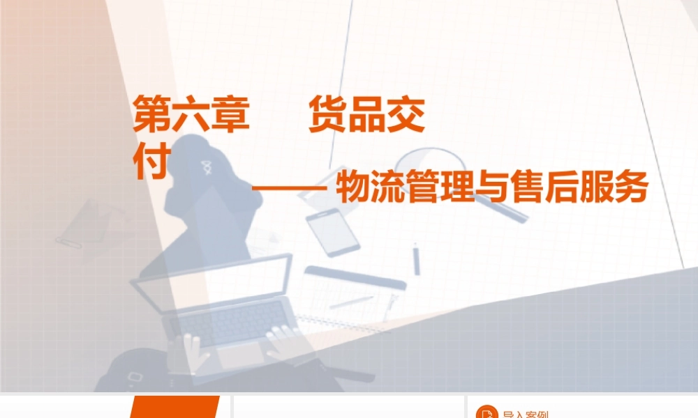 06网店运营——第六章.pptx