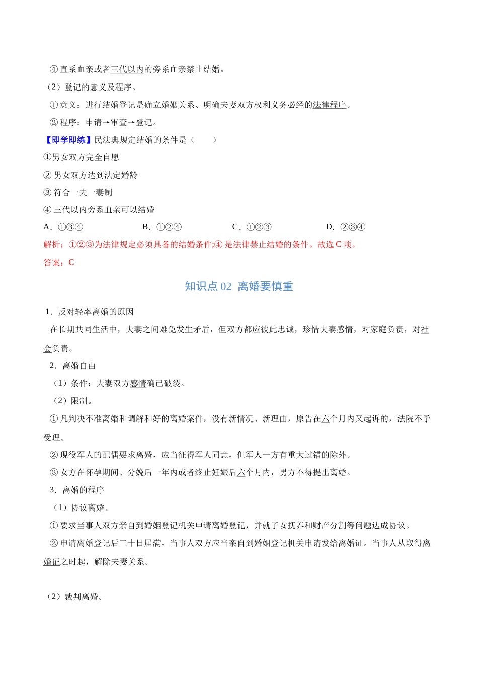 6.1 法律保护下的婚姻（教师版）.docx_第2页