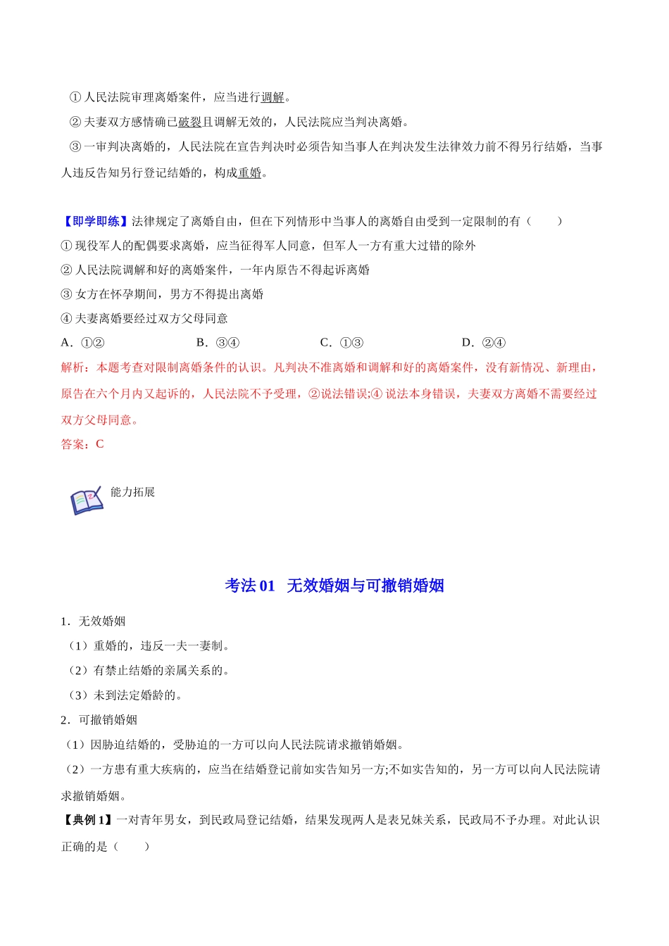 6.1 法律保护下的婚姻（教师版）.docx_第3页