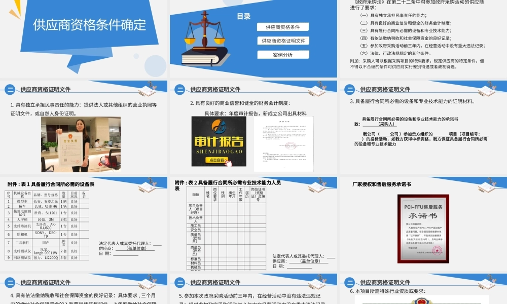 6.1.2供应商资格条件确定.pptx
