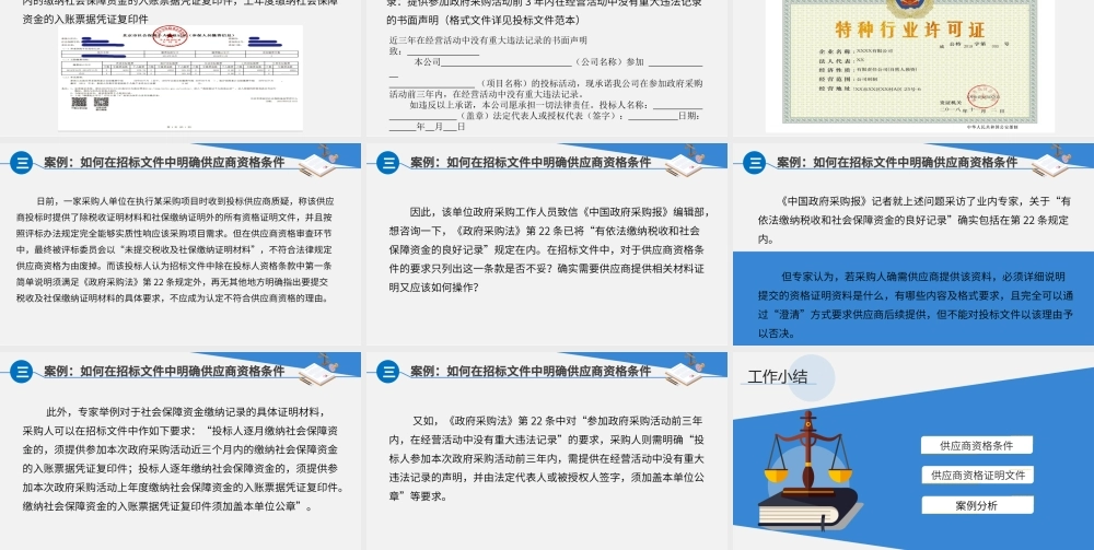 6.1.2供应商资格条件确定.pptx