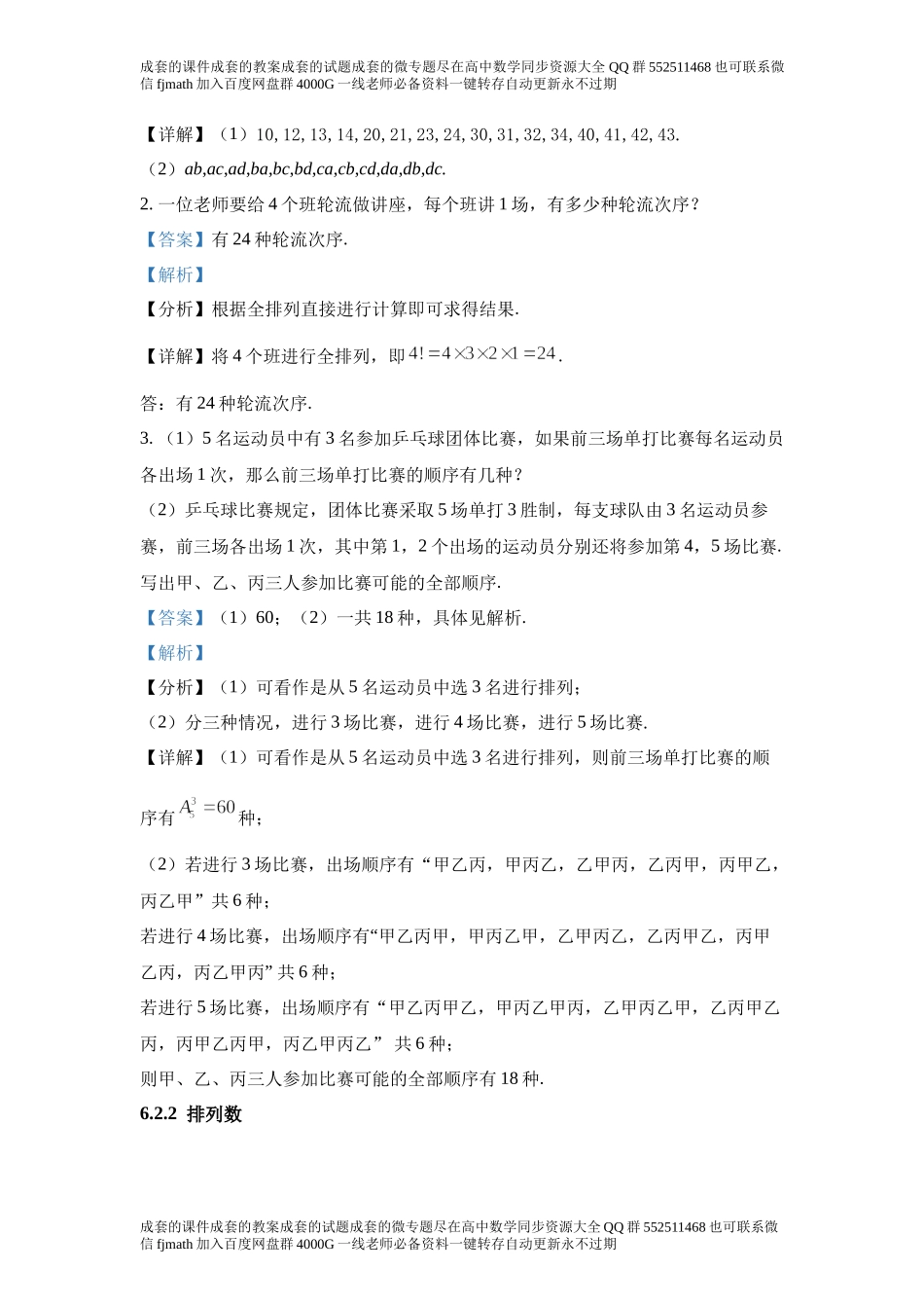 6.2排列与组合.docx_第2页