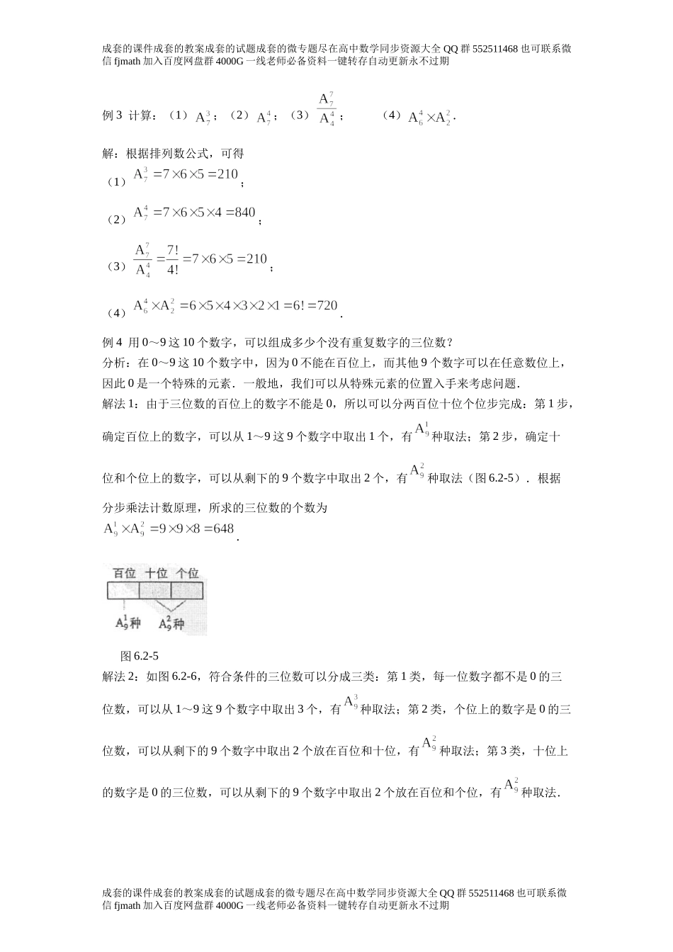 6.2排列与组合.docx_第3页