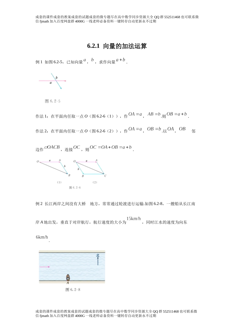 6.2.1向量的加法运算.docx_第1页