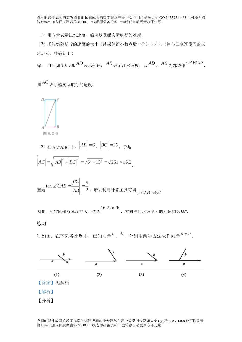6.2.1向量的加法运算.docx_第2页