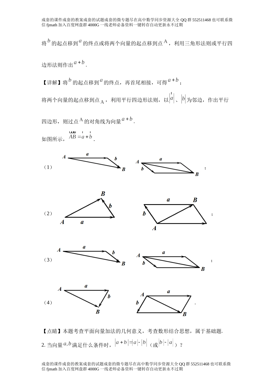 6.2.1向量的加法运算.docx_第3页