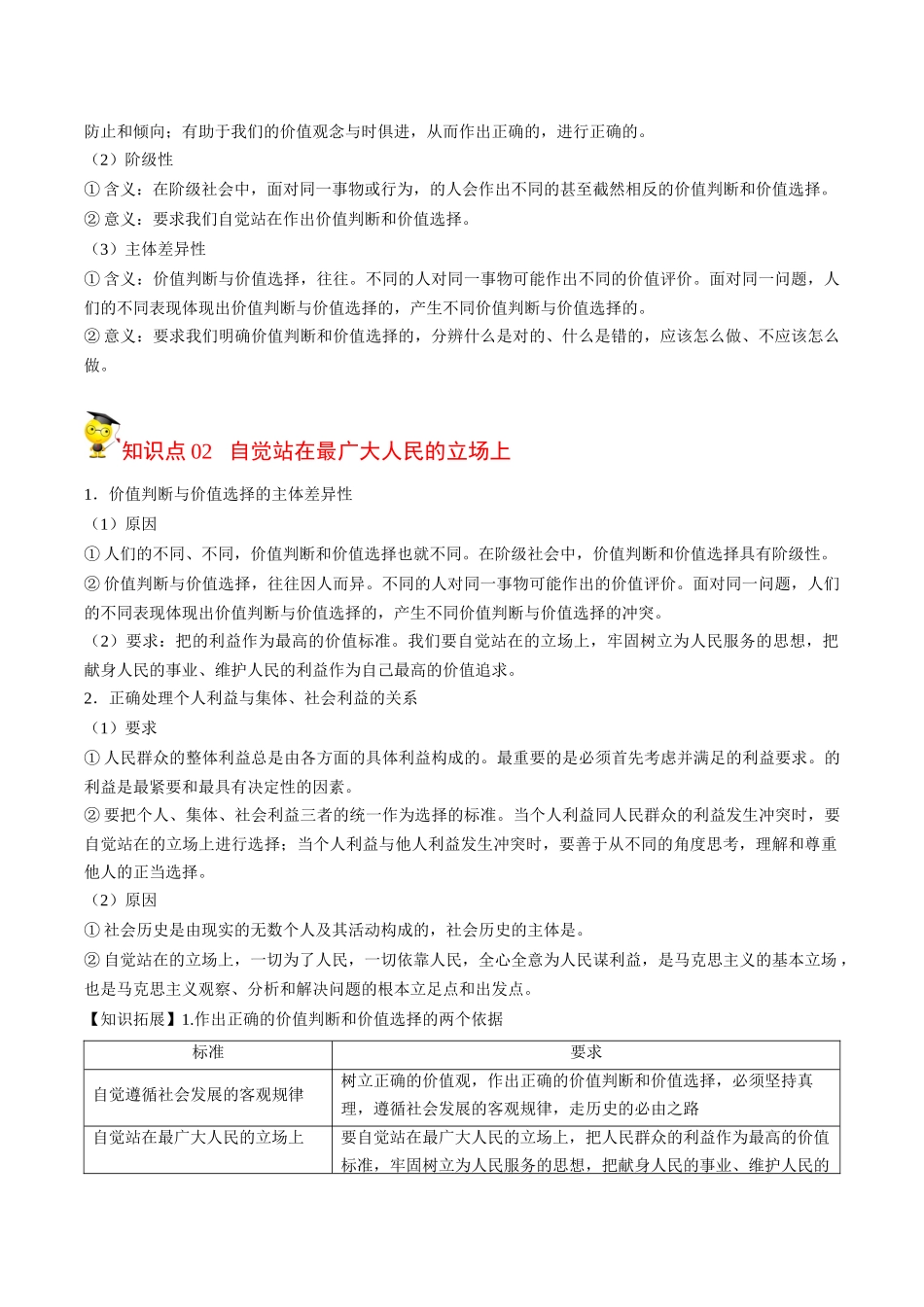 6.2价值判断与价值选择（学生版）-高二政治同步精品讲义（统编版必修4）.docx_第2页