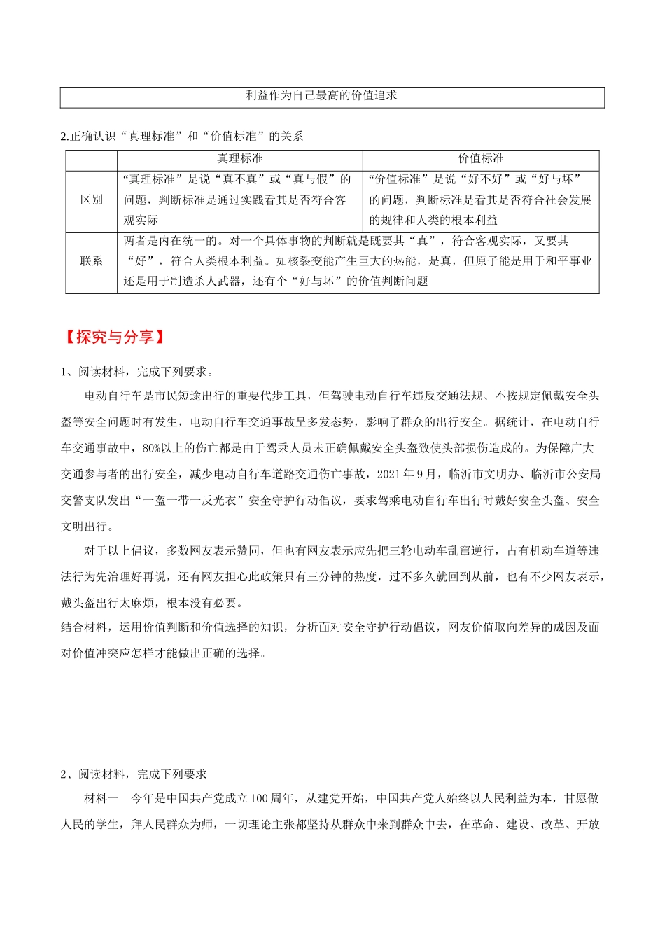 6.2价值判断与价值选择（学生版）-高二政治同步精品讲义（统编版必修4）.docx_第3页
