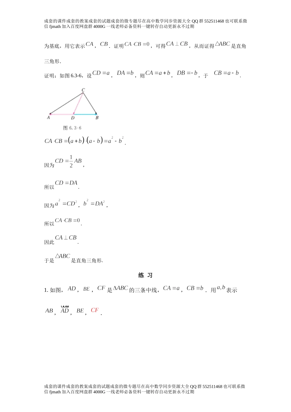 6.3.1平面向量基本定理.docx_第2页