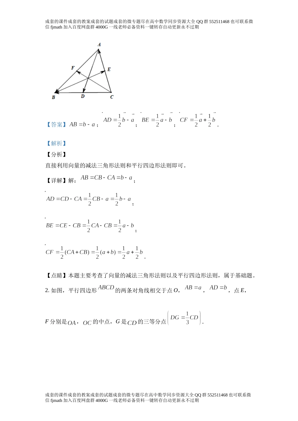 6.3.1平面向量基本定理.docx_第3页